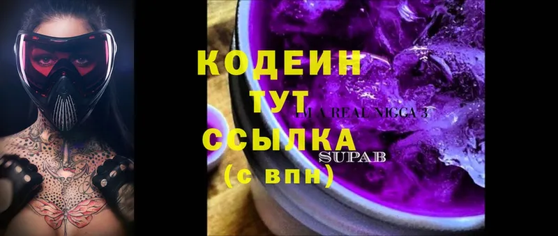 цены   Серпухов  Codein Purple Drank 